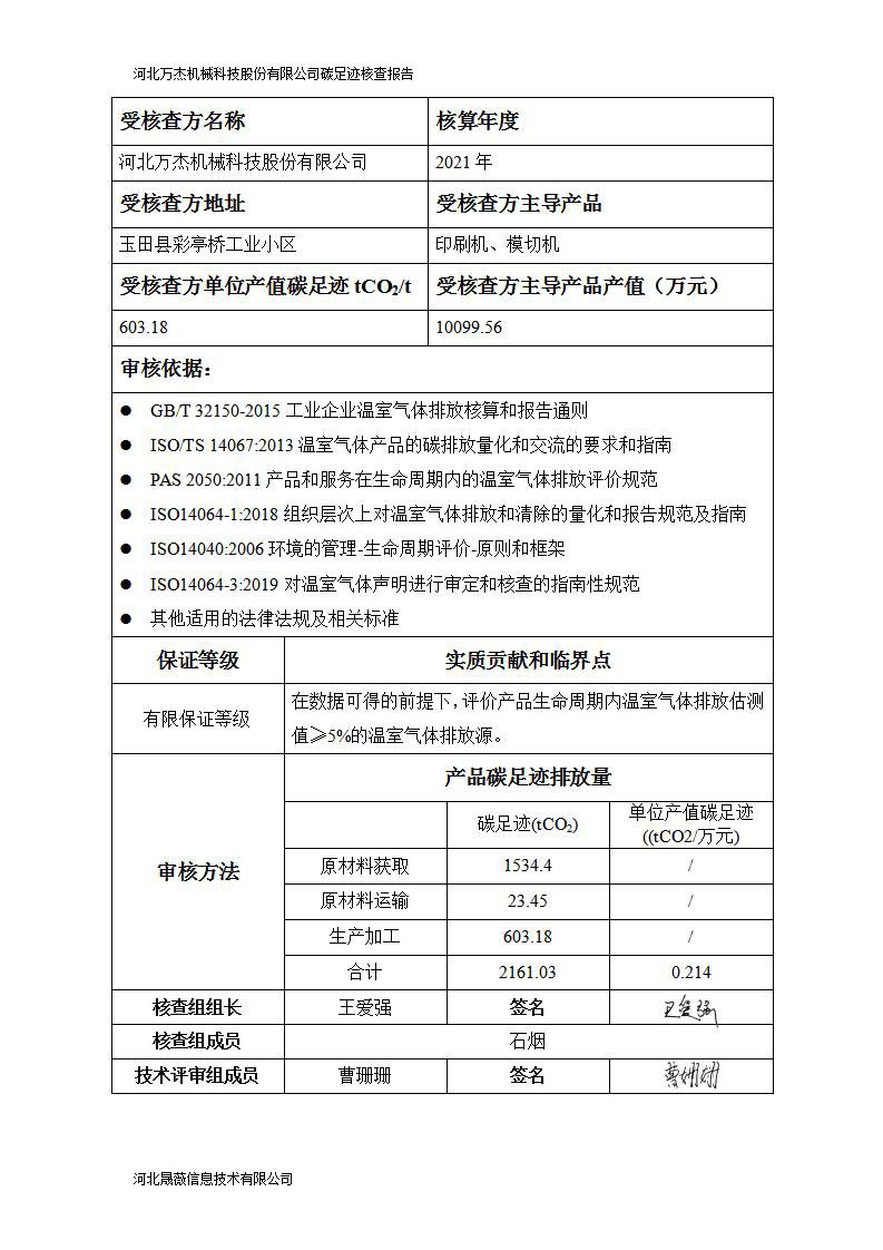 碳足迹核查报告（晟薇）_02