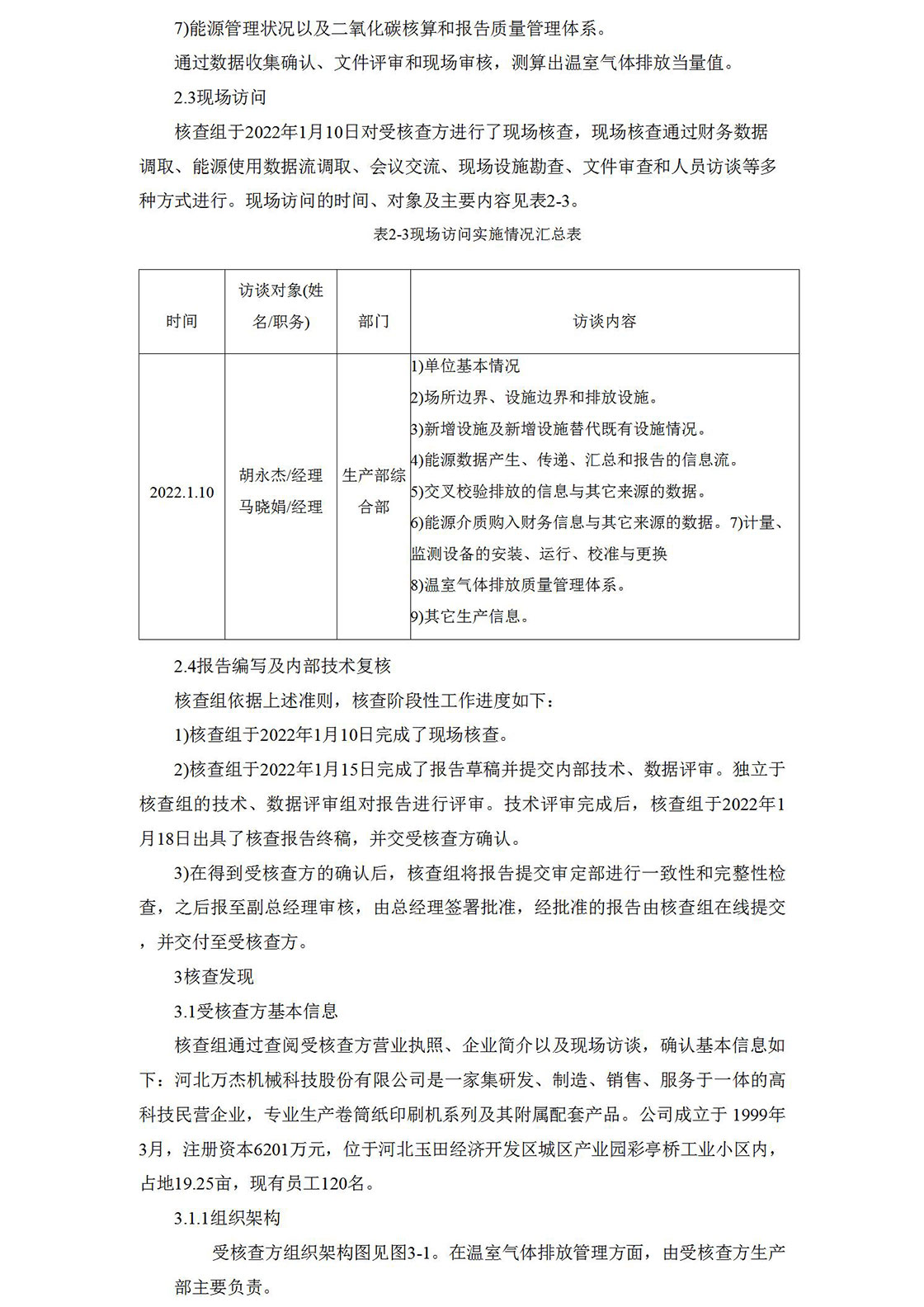 2021温室气体排放核查报告_05