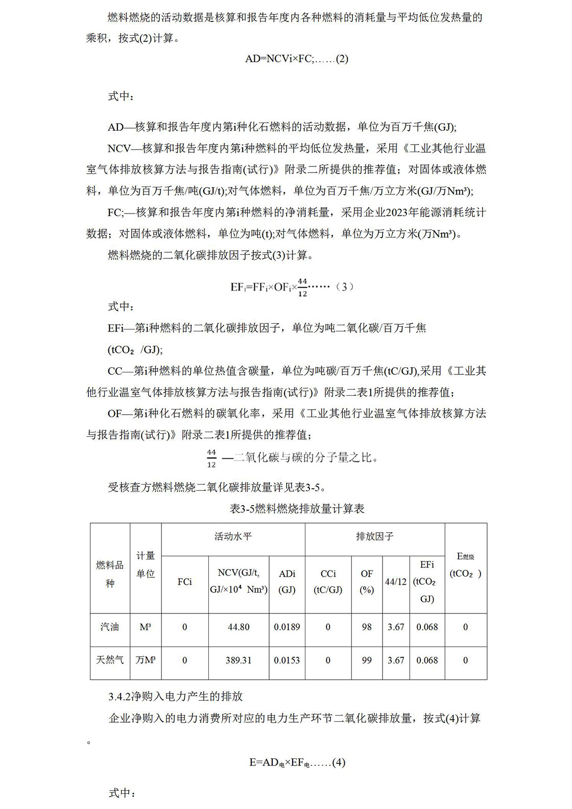 2023温室气体排放核查报告_09