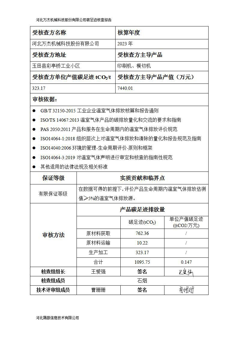 碳足迹核查报告（晟薇）_06